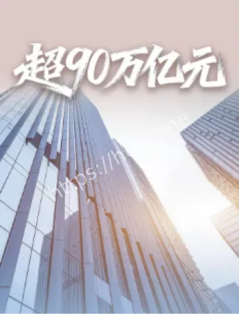 央企五年营收利润