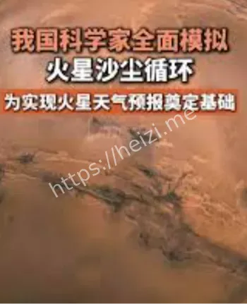 火星沙尘暴模拟